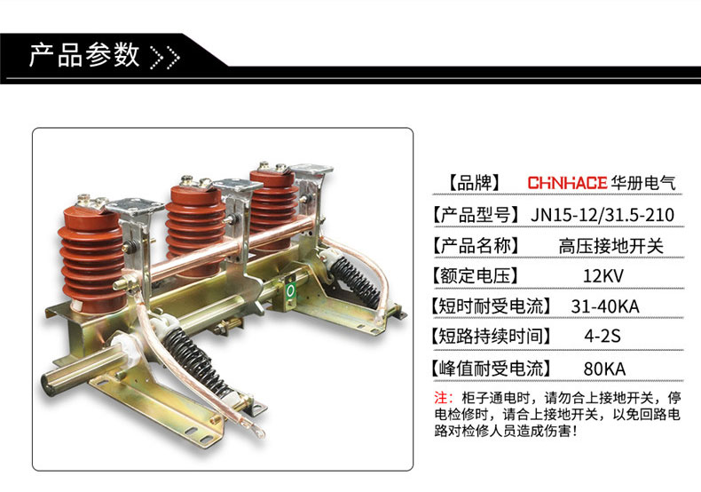 华册电气 JN15-12/31.5KA-210 户内高压接地开关 开关柜接地开关 JN15接地开关 直销示例图2