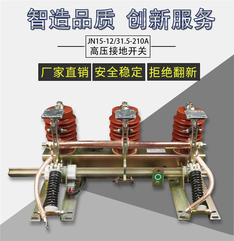 华册电气 JN15-12/31.5KA-210 户内高压接地开关 开关柜接地开关 JN15接地开关 直销示例图1