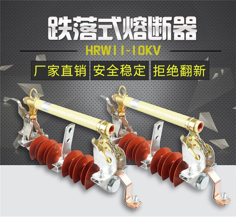 华册电气 HRW11-10-12KV/100A 户外 高压跌落式熔断器 保险式 开关 直销示例图3