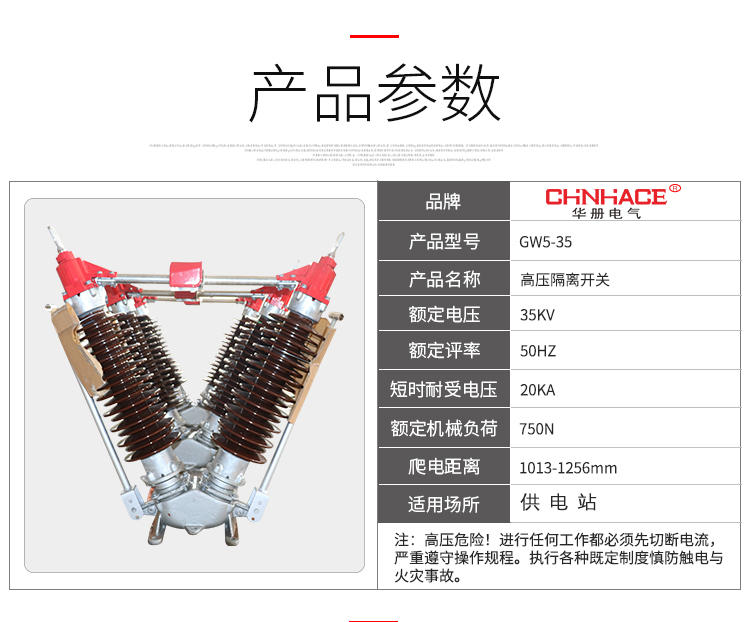 华册电气 GW5-35KV/1000A 户外高压隔离开关 柱式高压隔离开关 35KV电站隔离开关 直销示例图5