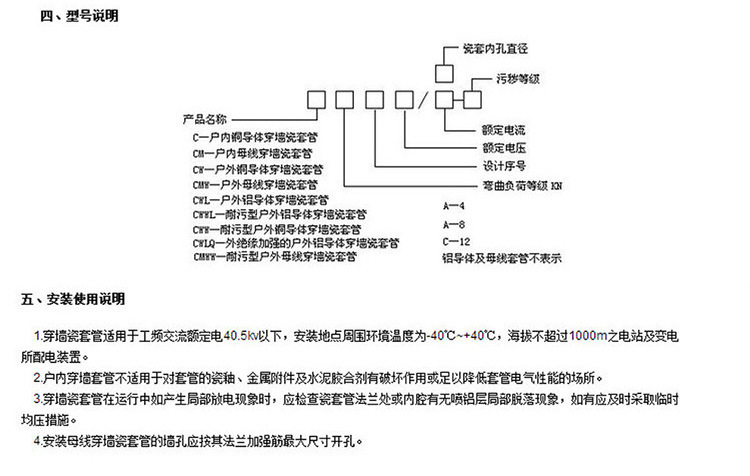 华册电气 CWB-10/12KV/630A 户外 高压穿墙套管 铜棒 陶瓷穿墙套管 直销示例图9