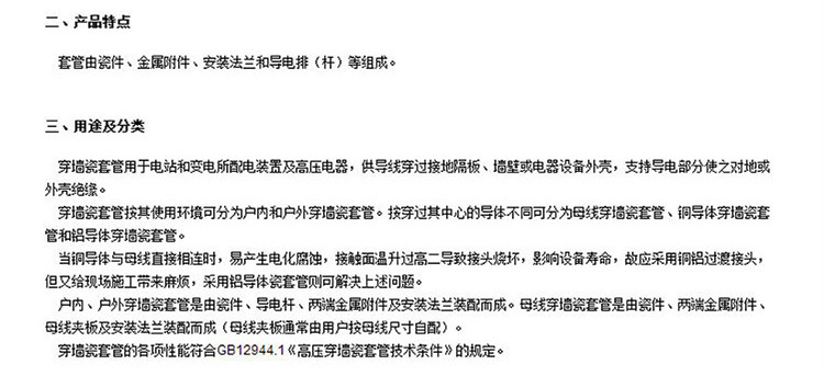 华册电气 CWB-10/12KV/630A 户外 高压穿墙套管 铜棒 陶瓷穿墙套管 直销示例图8