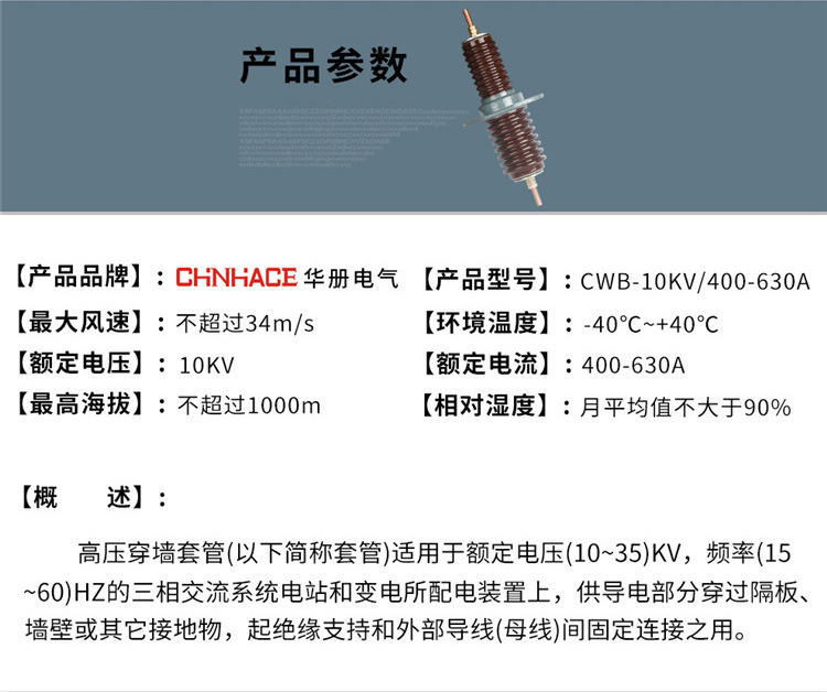 华册电气 CWB-10/12KV/630A 户外 高压穿墙套管 铜棒 陶瓷穿墙套管 直销示例图2