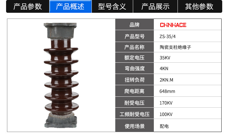 华册电气 ZS-35/4 户外支柱绝缘子 高压支柱绝缘子 35KV绝缘子 直销示例图3