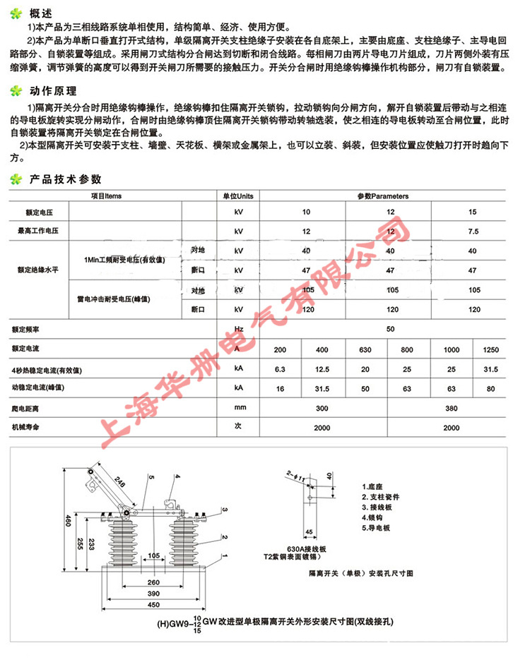 厂家直销 GW9-10G/630A 新型刀闸 户外高压隔离开关 单级刀闸 直销示例图5