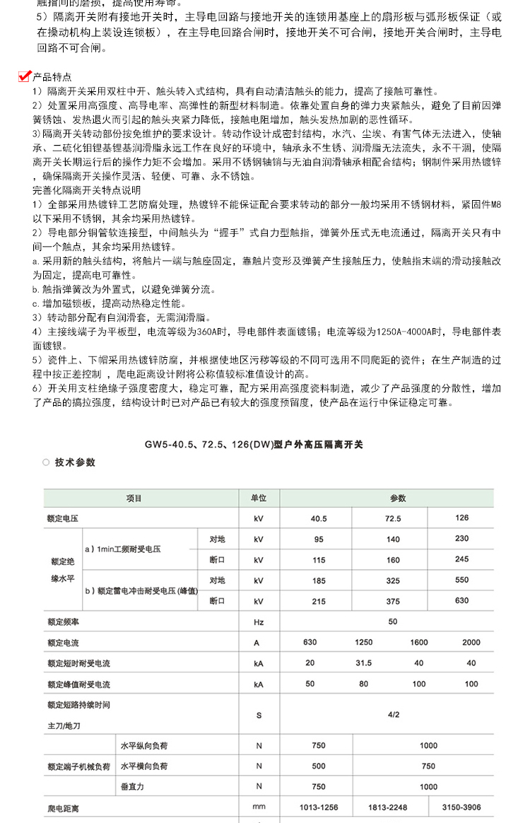 华册电气 GW5-40.5KV/1000A 户外高压隔离开关 35KV电站隔离开关 V型隔离开关 GW5隔离开关 直销示例图11