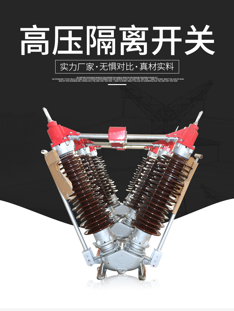 华册电气 GW5-40.5KV/1000A 户外高压隔离开关 35KV电站隔离开关 V型隔离开关 GW5隔离开关 直销示例图1