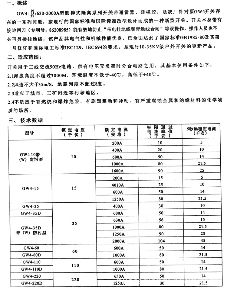 厂家直销 GW4-35DW/1250A 户外高压隔离开关 双柱式高压隔离开关示例图2