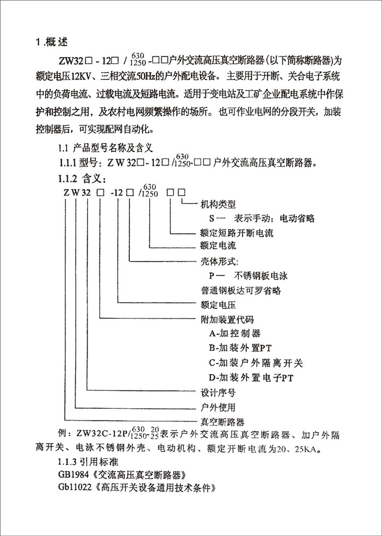 华册电气 ZW32-12G/630A 户外高压真空断路器 隔离刀闸 柱式真空开关示例图1