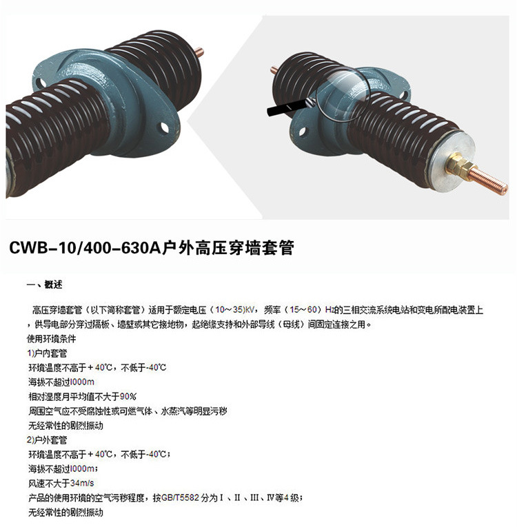 华册 CWB-10/12KV/200A 户外高压 圆铜棒 穿墙套管 铜棒型穿墙套管 直销示例图7