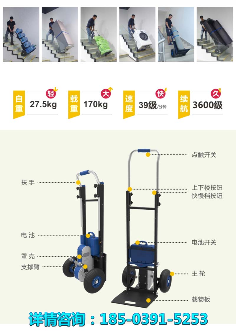 爬楼机，电动爬楼机，载物爬楼机，自动爬楼机，载货爬楼机