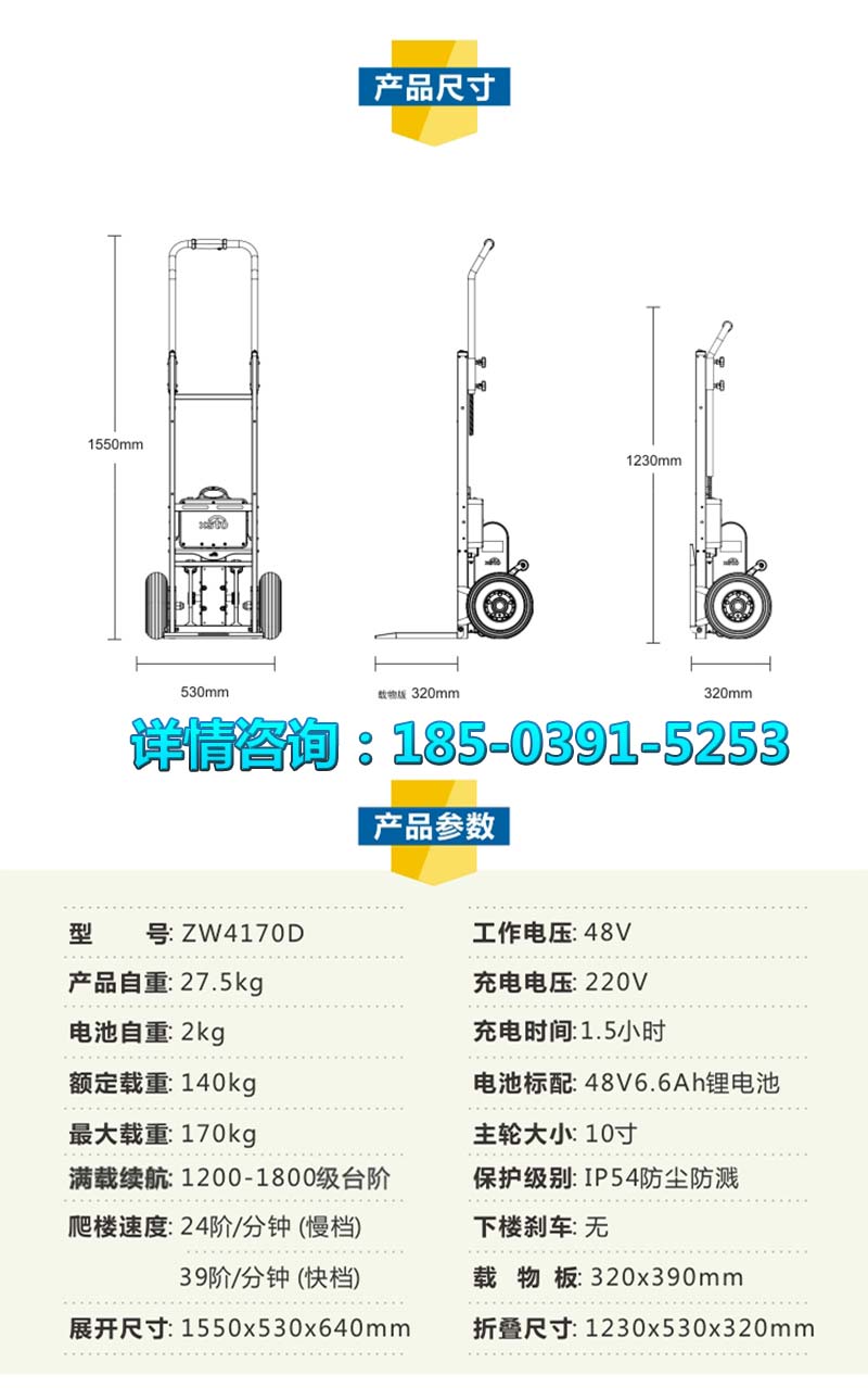 爬楼机，电动爬楼机，载物爬楼机，自动爬楼机，载货爬楼机