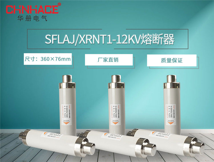 华册电气 XRNT1-10 -12KV/63A 高压高分断能力限流熔断器 XRNT熔断器 限流熔断器 直销示例图1