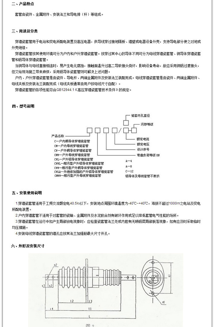 华册电气 户外高压穿墙套管 CWB-10kv/200A 400A 630A 陶瓷 高压穿墙套管 直销示例图2