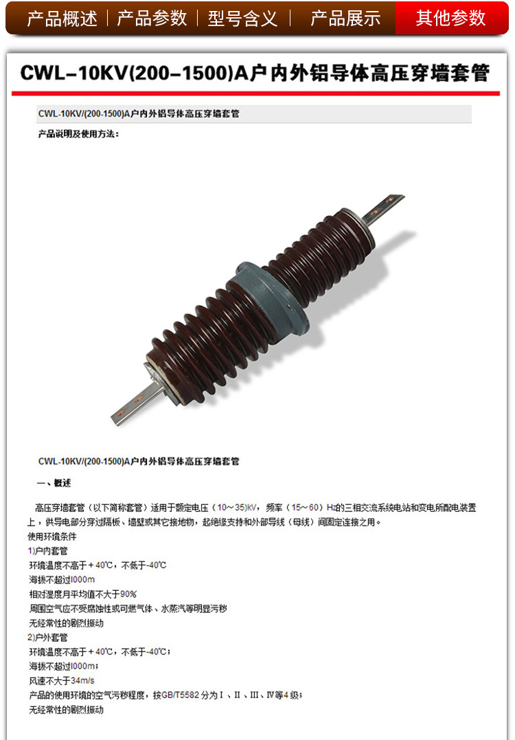 华册电气 户外高压穿墙套管 CWB-10kv/200A 400A 630A 陶瓷 高压穿墙套管 直销示例图1