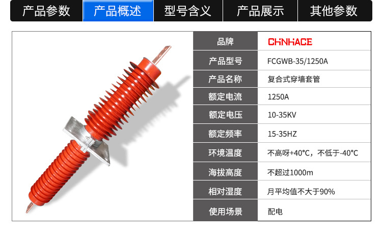 华册电气 FCGWB-35/1000A 1250A 复合式穿墙套管 40.5KV硅胶套管 高压穿墙套管 直销示例图4