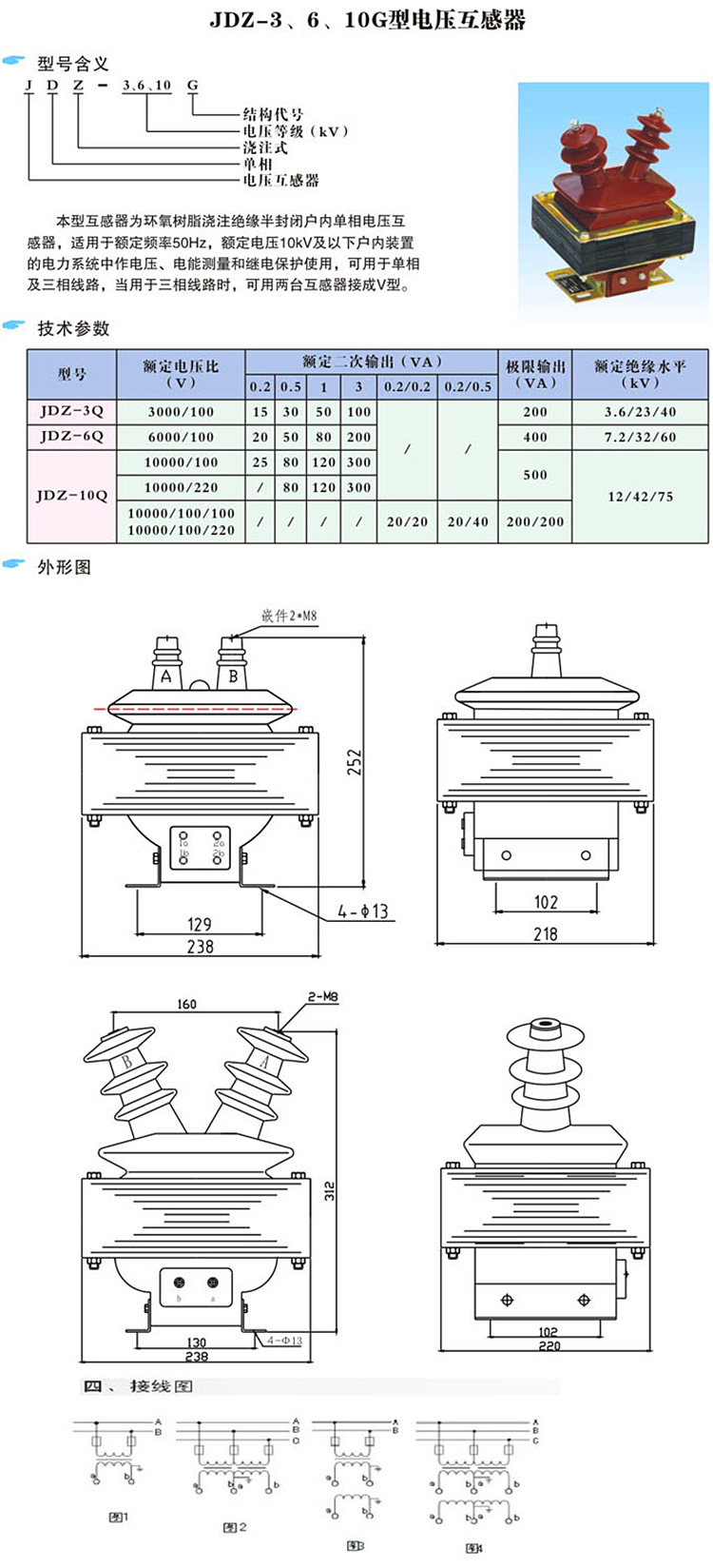 华册电气 JDZ-3Q  3000/100 单相半封闭全绝缘互感器 电压互感器，3KV电压互感器，示例图1