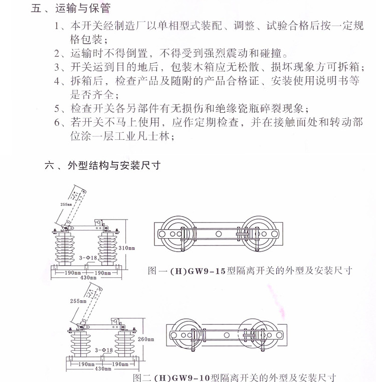 华册电气 HGW9-10-12G/630A 户外 高压隔离开关 12kv刀闸 单级高压隔离开关 HGW9隔离开关 直销示例图12