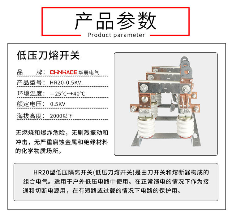 华册 HR20-500V-0.5KV/630A 户外低压刀熔开关 低压隔离开关 变压器低压开关 直销示例图2