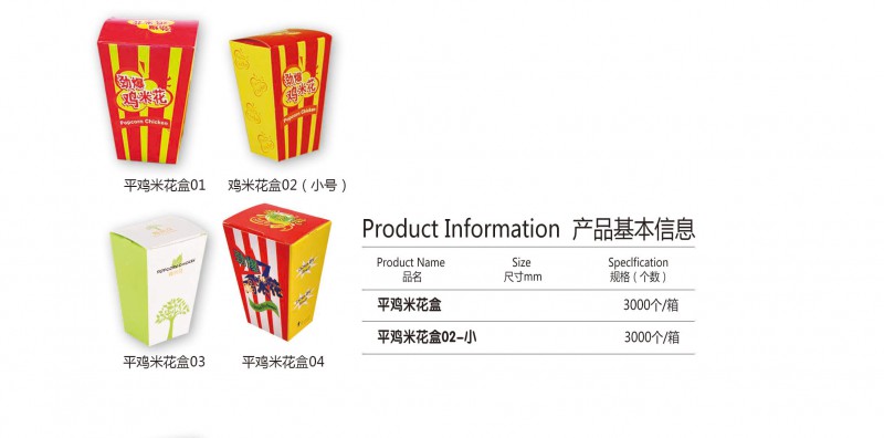 平鸡米花盒