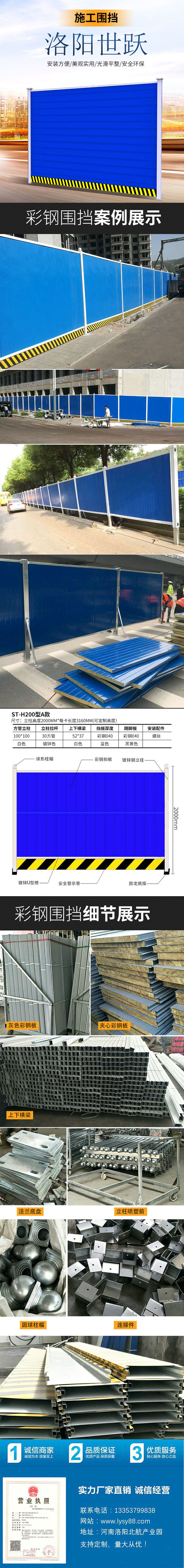 彩钢围挡详情页