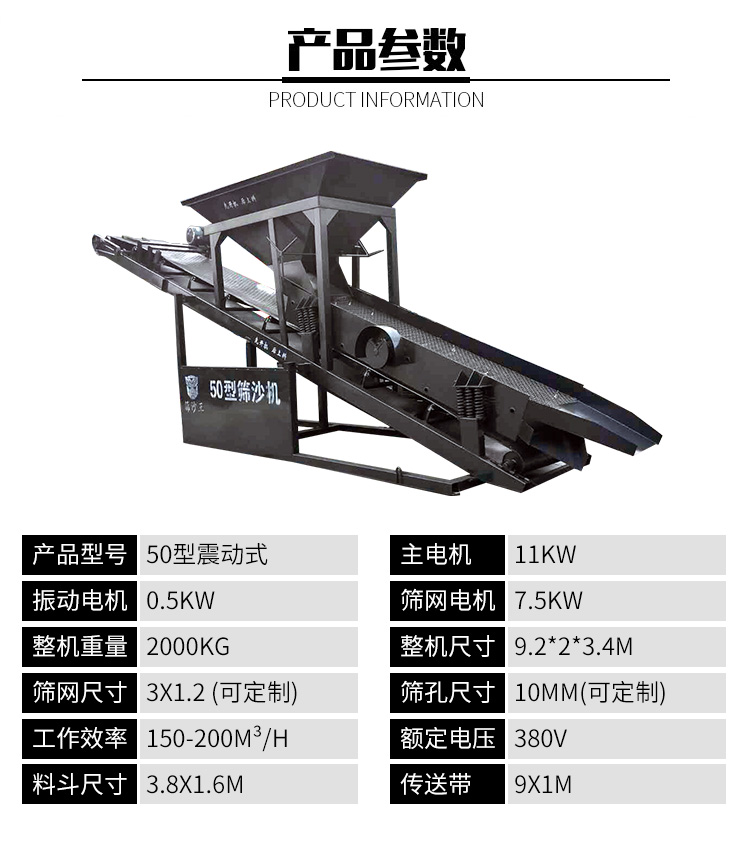 震动筛沙机_09
