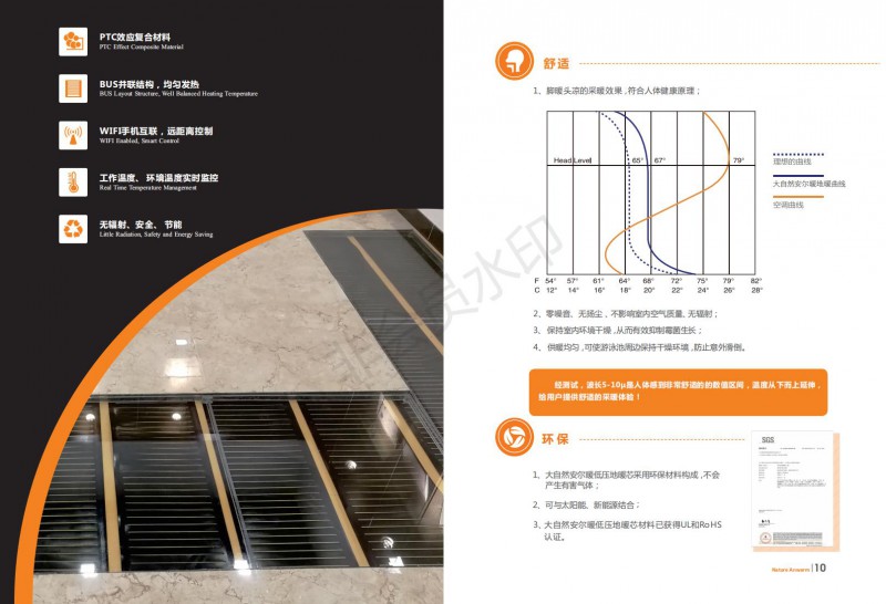 大自然安尔暖宣传册_2019_06