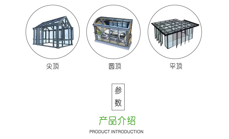 阳光房款式