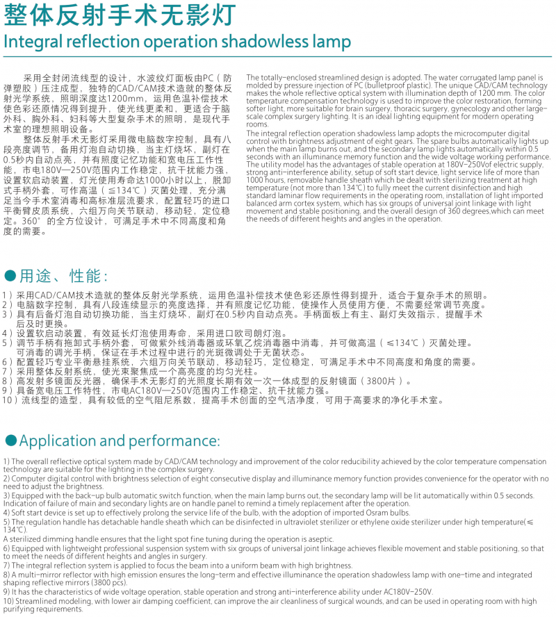 整体反射无影灯文案png