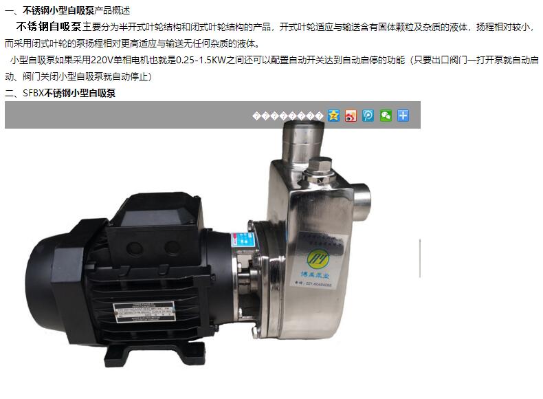 SFBX不锈钢小型自吸泵，小型自吸泵，220V小型自吸泵示例图1