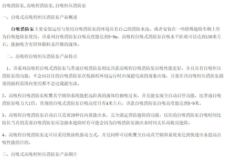 江苏苏州吴江高吸程恒压稳流自吸消防泵,自吸式消防水泵示例图1