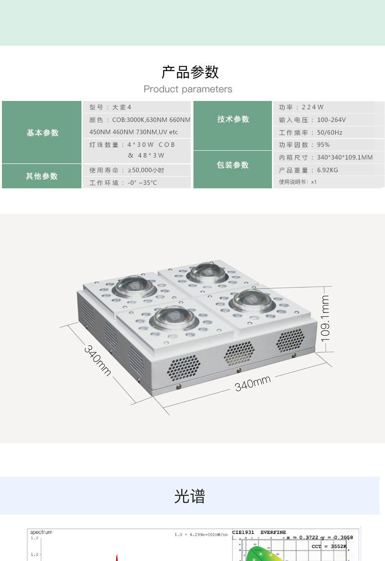 大麦4植物灯_02