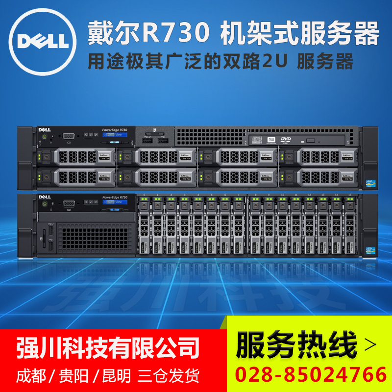 PowerEdge-R730-２