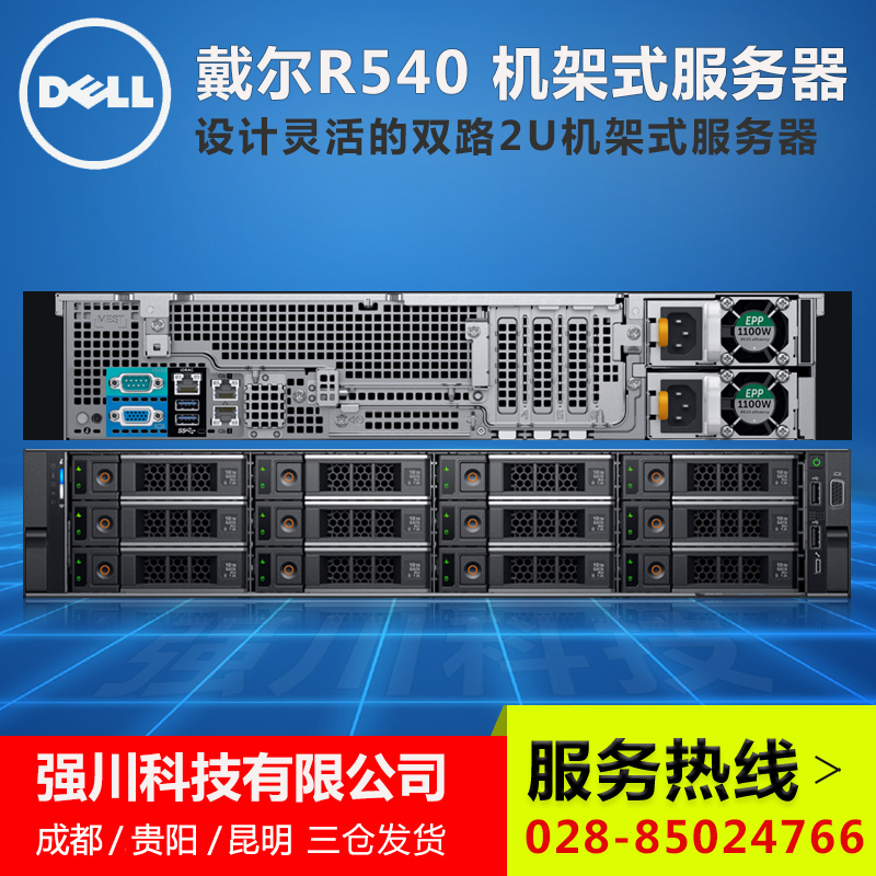 PowerEdge-R540