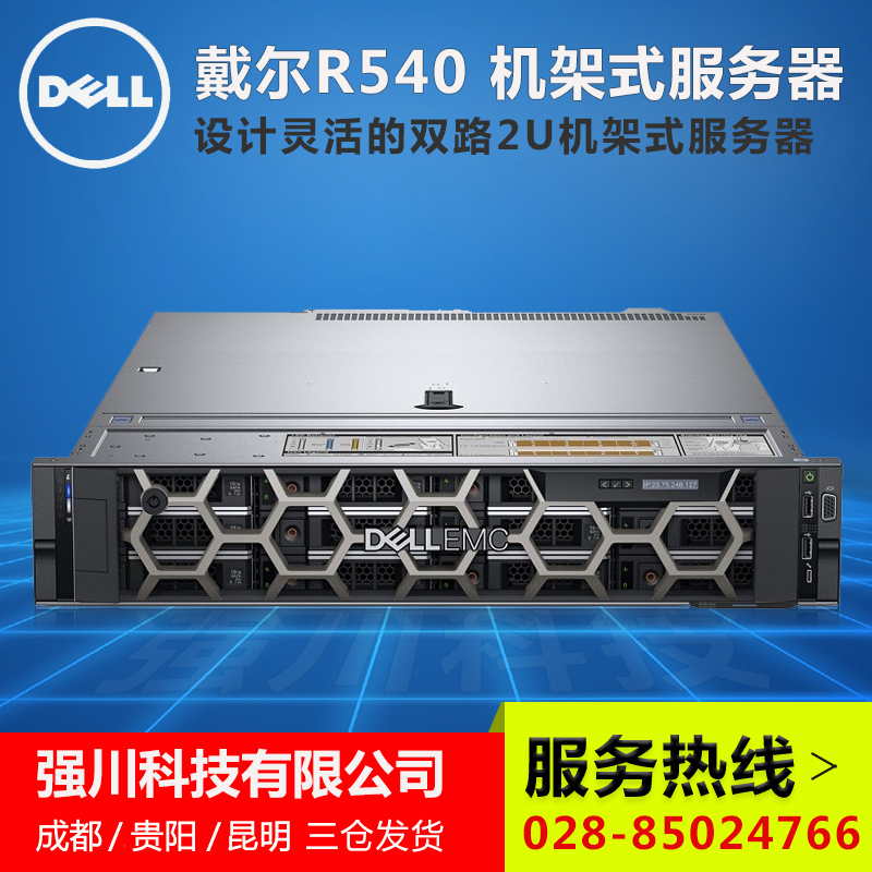 PowerEdge-R540-1