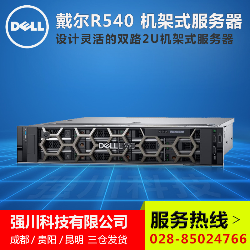 PowerEdge-R540-2