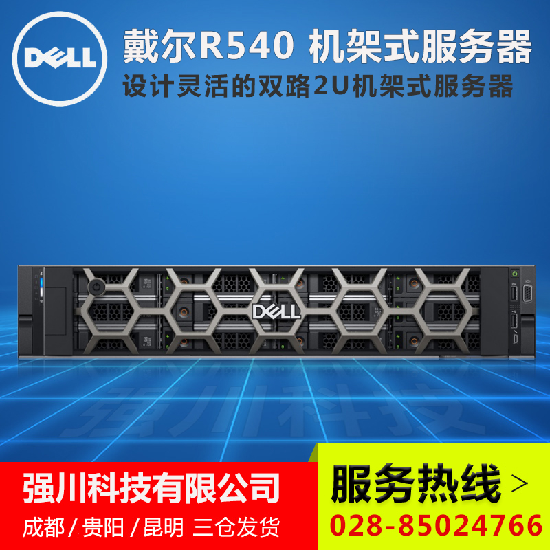 PowerEdge-R540-3