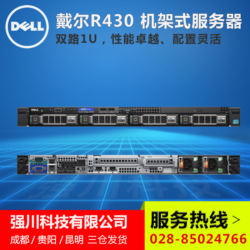 PowerEdge-R430-2.