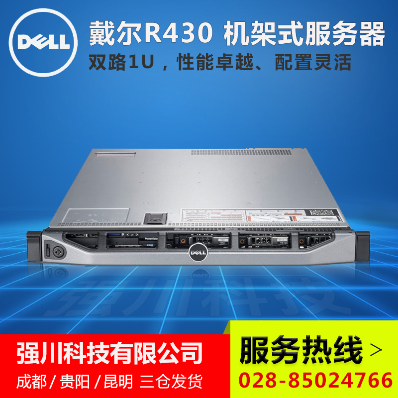 PowerEdge-R430-1