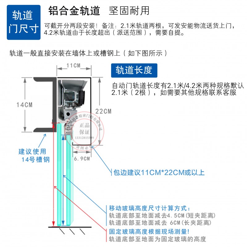 轨道安装