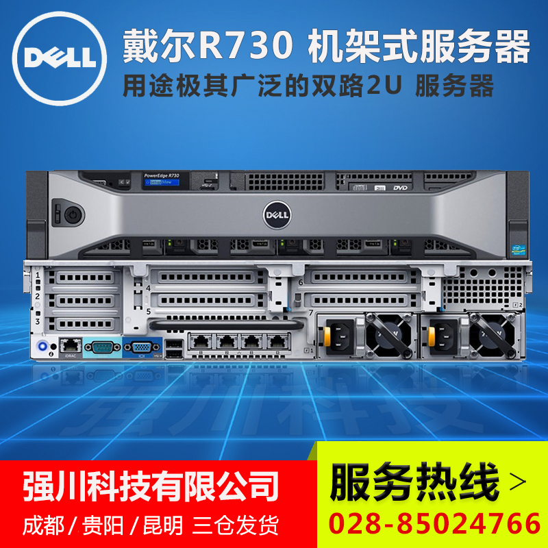 PowerEdge-R730-１