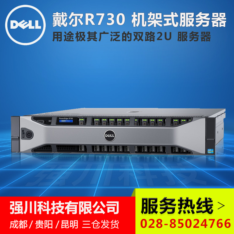 PowerEdge-R730