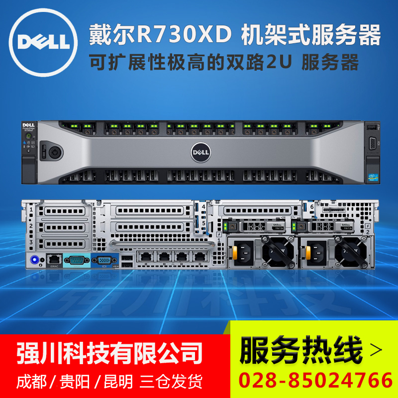 PowerEdge-R730XD-１