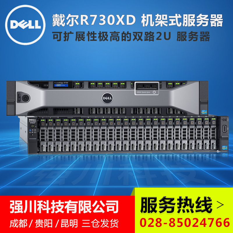 PowerEdge-R730XD-２