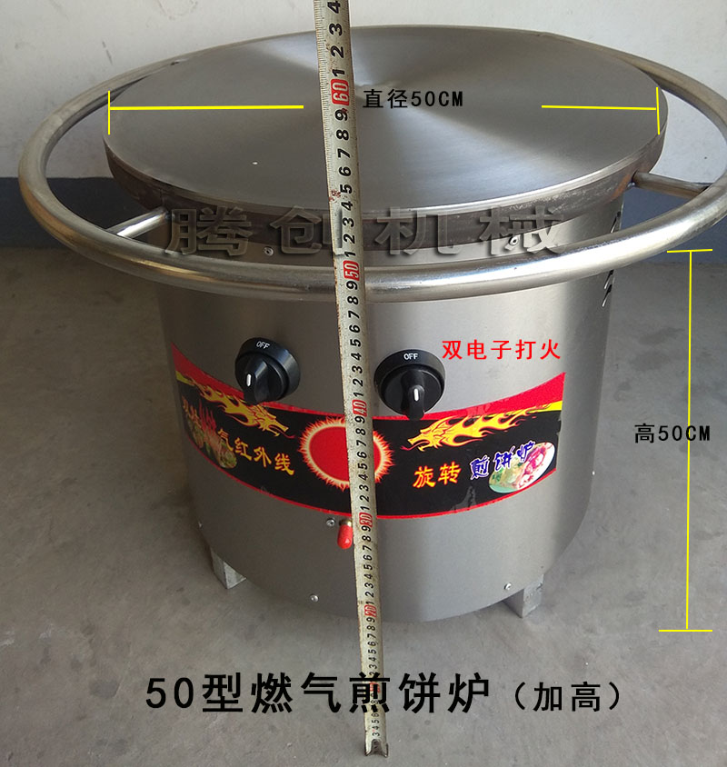 50型旋转燃气煎饼机,节能液化气杂粮煎饼炉