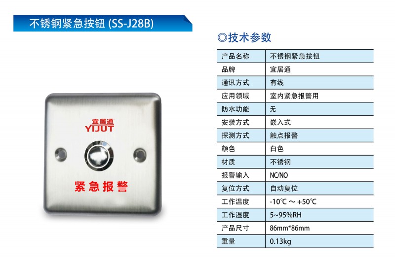 不锈钢紧急报警按钮参数1