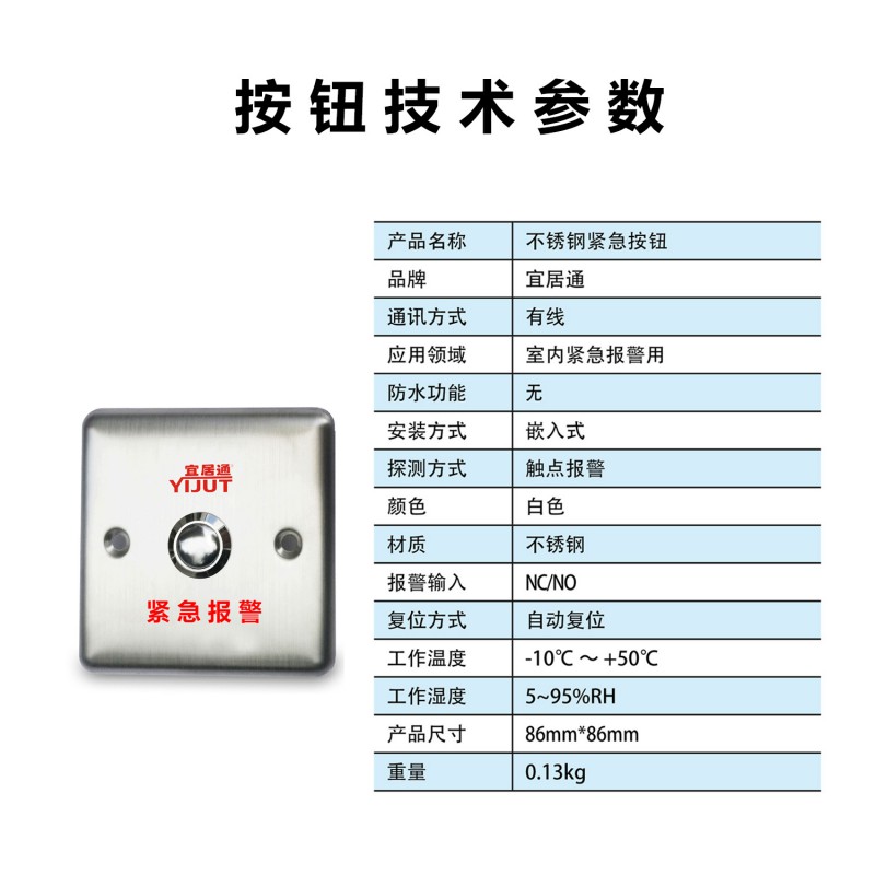 不锈钢紧急报警按钮参数2