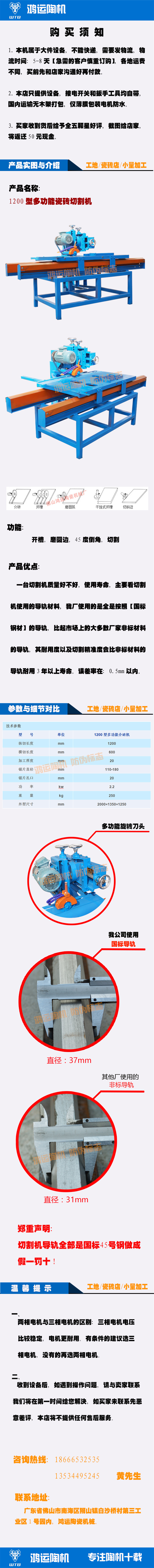 1.2米多功能切割机内容