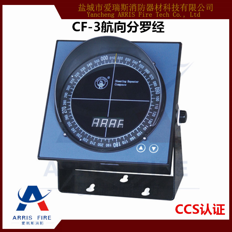 CF-3航向分罗经 嵌入式分罗经 CCS证