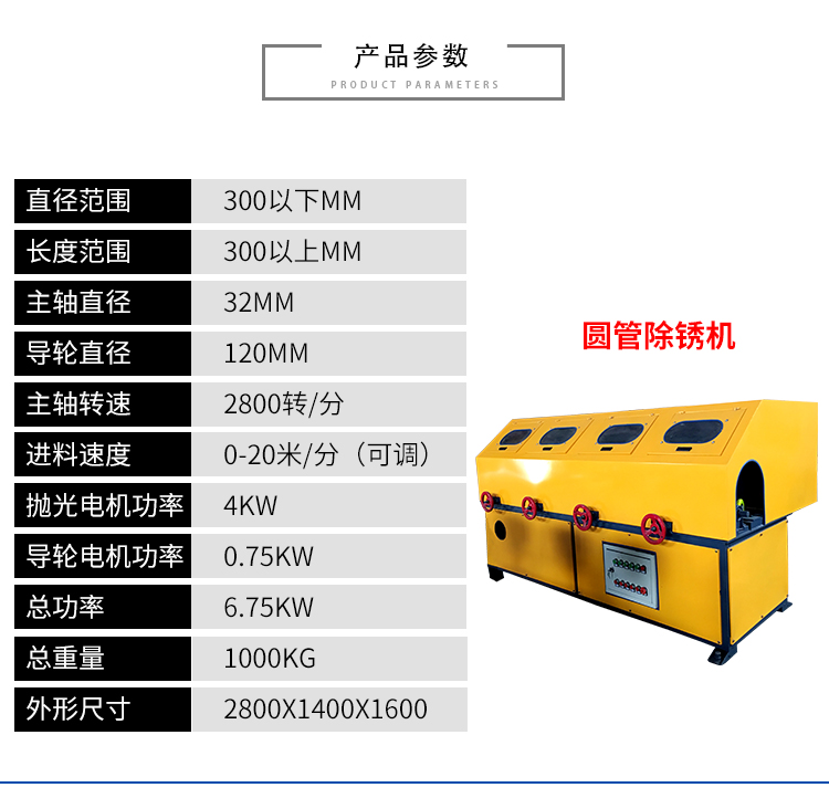 晨哲圆管除锈机详情_06